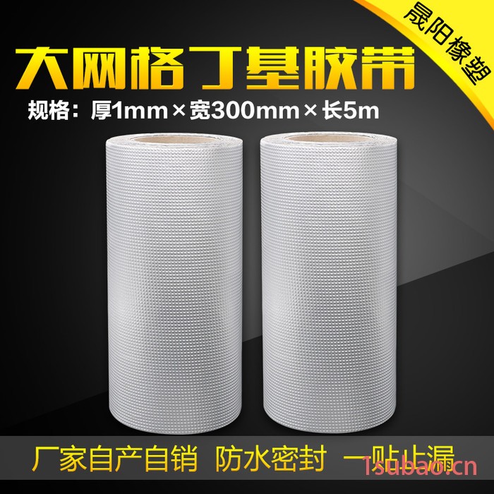 【晟阳】 大网格丁基胶带30厘米宽    丁基防水胶带报价 屋面专用防水胶带 厂家直发 防水修缮专用自粘防水胶带图2
