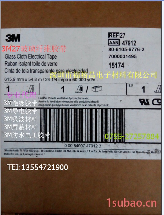 3M56# 聚酯薄膜胶带、3M44胶带、3M56电气绝缘胶带 3M44电工胶带