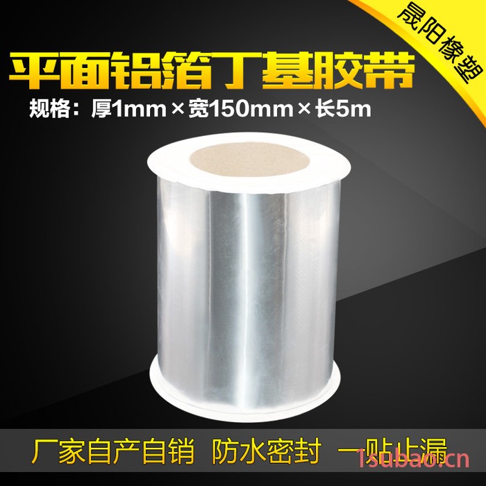 【晟阳】单面铝箔 丁基防水胶带 宽150mm 自粘防水胶带 防水堵漏补漏胶带 胶带价格优惠一贴止漏，值得信赖图6