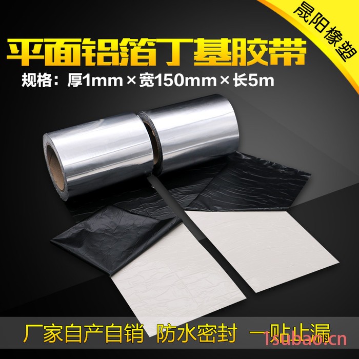【晟阳】单面铝箔 丁基防水胶带 宽150mm 自粘防水胶带 防水堵漏补漏胶带 胶带价格优惠一贴止漏，值得信赖图4