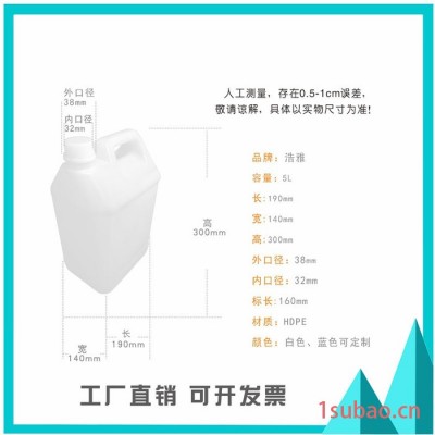 5L机油润滑油塑料桶 白色塑料油桶 5L消毒剂酒精包装扁桶 5l塑料桶 耐酸碱不测漏全新料塑料化工桶