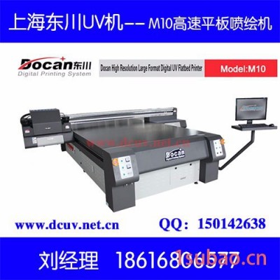 供应DocanM10东川UV平板喷绘机 东川UV平板机 理光UV机