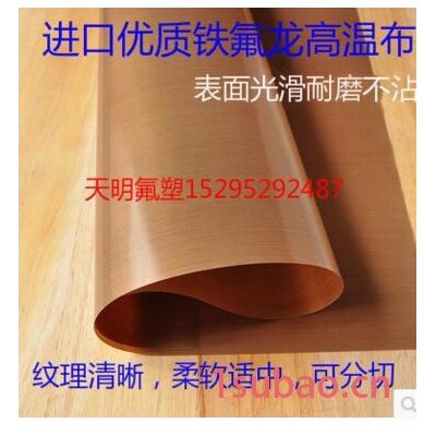 供应 天明 特氟龙胶带