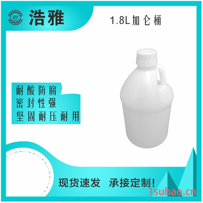 1.8L白色加仑桶 洗发水沐浴露乳液瓶 1.8L塑料桶清洗剂桶