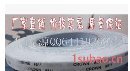 双面胶带** CROWN#511,皇冠双面胶带511 ，皇冠511双面胶带可定制