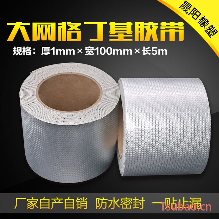【晟阳】大网格铝箔丁基防水胶带 屋面裂缝防水补漏胶带 防水堵漏胶带 粘性大 时间久 耐氧化 ** 欢迎采购图5