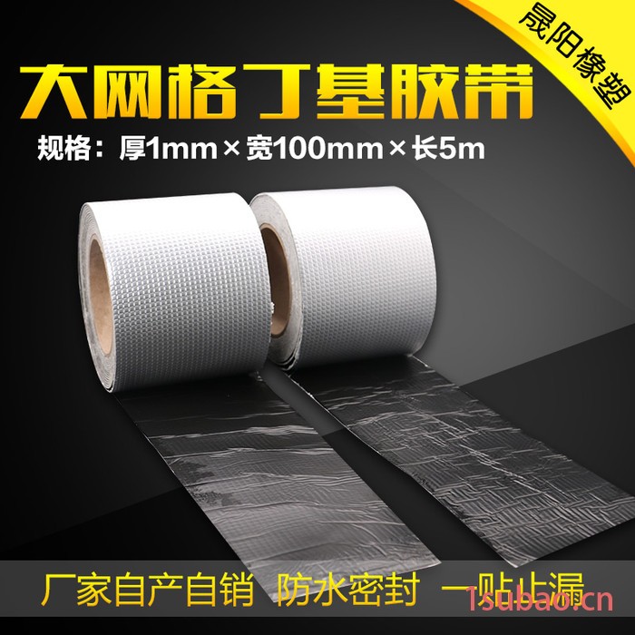 【晟阳】大网格铝箔丁基防水胶带 屋面裂缝防水补漏胶带 防水堵漏胶带 粘性大 时间久 耐氧化 ** 欢迎采购图3