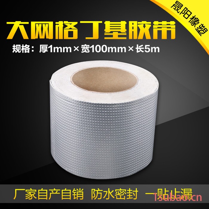 【晟阳】大网格铝箔丁基防水胶带 屋面裂缝防水补漏胶带 防水堵漏胶带 粘性大 时间久 耐氧化 ** 欢迎采购图2
