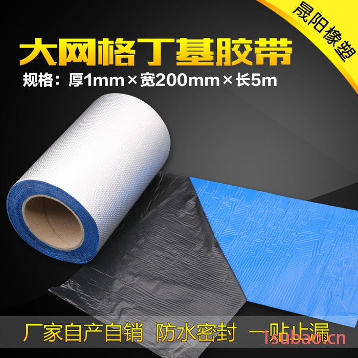 【晟阳】1mm*200mm*5m网格丁基防水胶带 防水胶带 屋面裂缝补贴胶带 一贴止漏 屋顶的专用保姆 厂家直发欢迎采购图7
