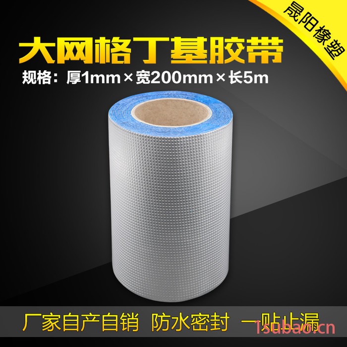 【晟阳】1mm*200mm*5m网格丁基防水胶带 防水胶带 屋面裂缝补贴胶带 一贴止漏 屋顶的专用保姆 厂家直发欢迎采购图8