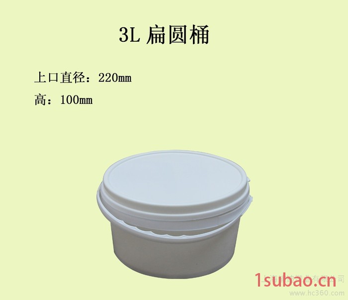 供应塑料桶 圆桶 塑料圆桶 浦迪3L扁圆桶 塑料制品 上海塑料食品桶