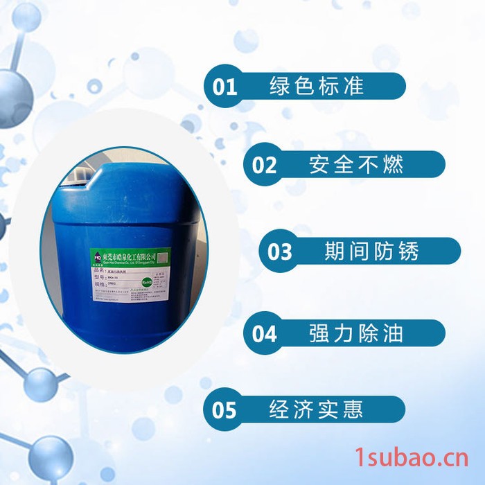 皓泉HQ-112 塑料桶表面清洗剂塑胶外壳橡胶油环保清洁剂TPE胶件油污清洁剂