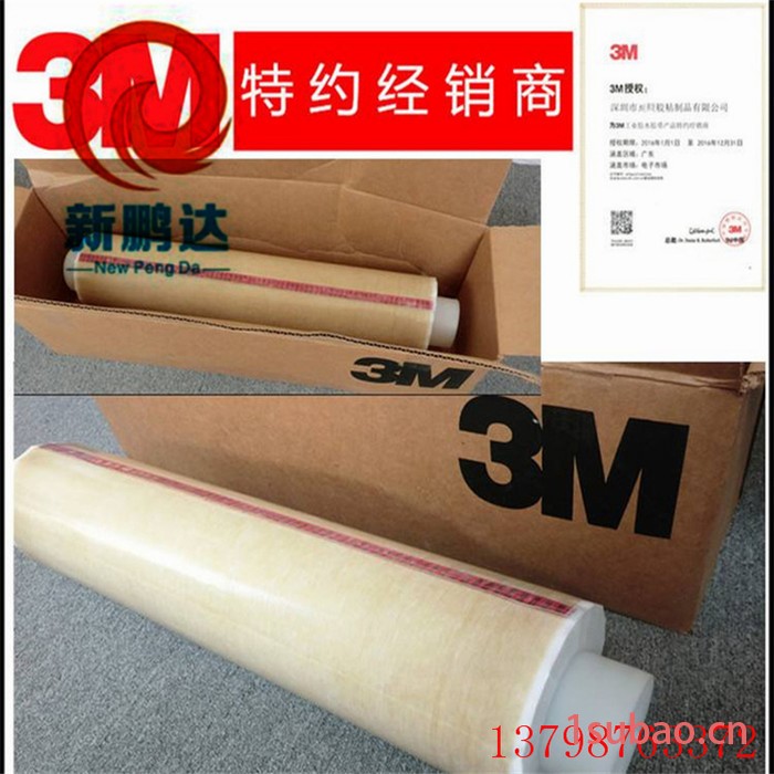 新鹏达特种电气3M44#无纺布挡墙高温绝缘胶带 3M#44聚酯薄膜挡墙胶纸 一二三层绝缘带图3