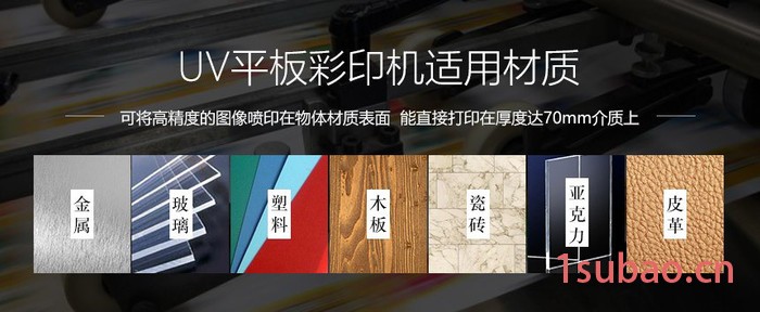 金谷田亚克力平板打印机/万能平板喷绘机/UV平板打印机图4
