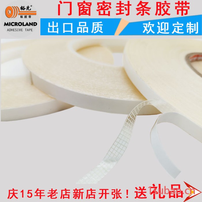 防风门窗密封条胶带 玻纤网格密封条双面胶图6