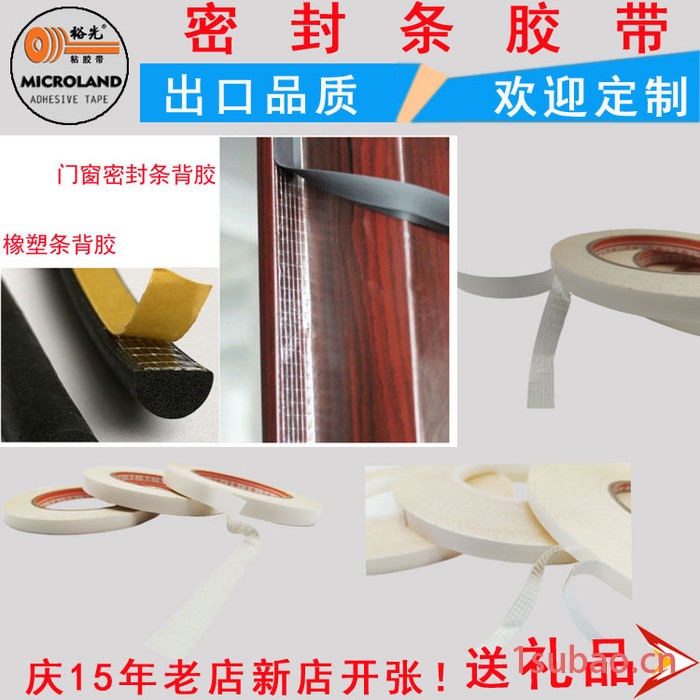 防风门窗密封条胶带 玻纤网格密封条双面胶图3