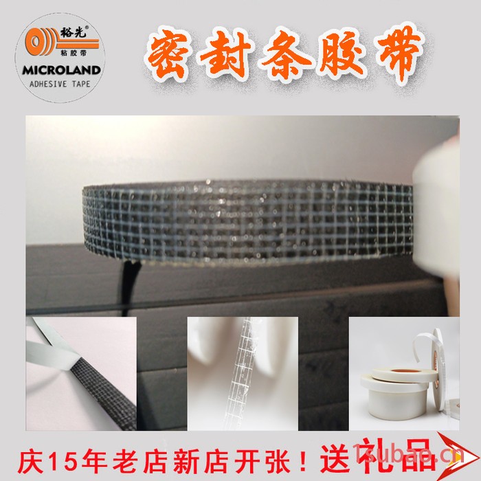 防风门窗密封条胶带 玻纤网格密封条双面胶图2