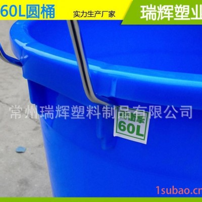 南京60L加厚圆形塑料桶 包装周转桶 60升食品塑料桶