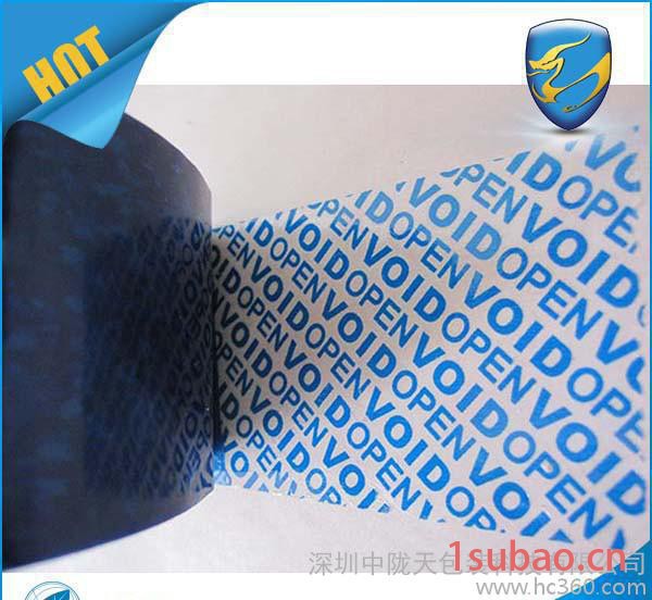 蓝色揭开留字封箱防伪胶带 VOID胶带 VOID防伪胶带