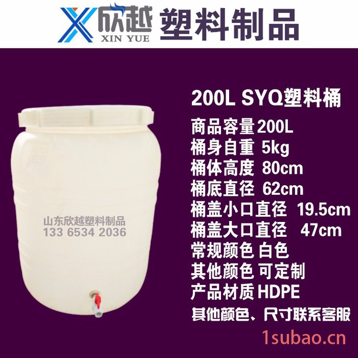 山东欣越塑料制品厂，求购400L塑料桶，400kg化工桶，400L带盖桶图片，400斤储油桶价格，400千克酵素桶订购