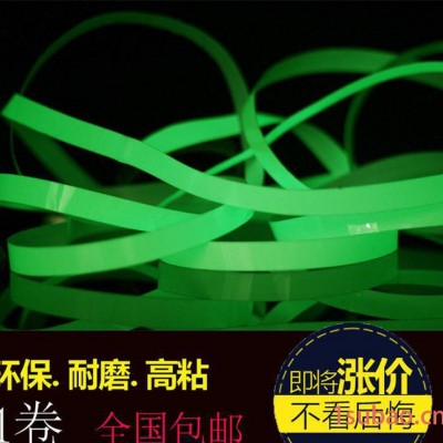 夜光胶带 发光胶带 荧光胶带 绿光警示条 蓄光防滑胶带