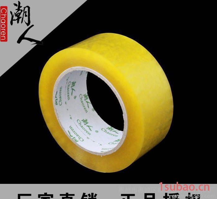 直销45MM*15MM交代封箱胶带 打包胶带 包装胶带 透明