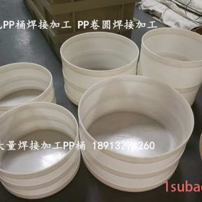 PP桶加工 焊接PP桶 环保无毒塑料桶 锥形桶加工 带加强筋 PP圆桶加工