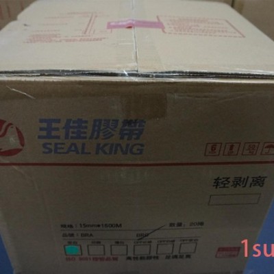 封缄胶带（澳佳，王佳，韵佳，破坏性胶带）