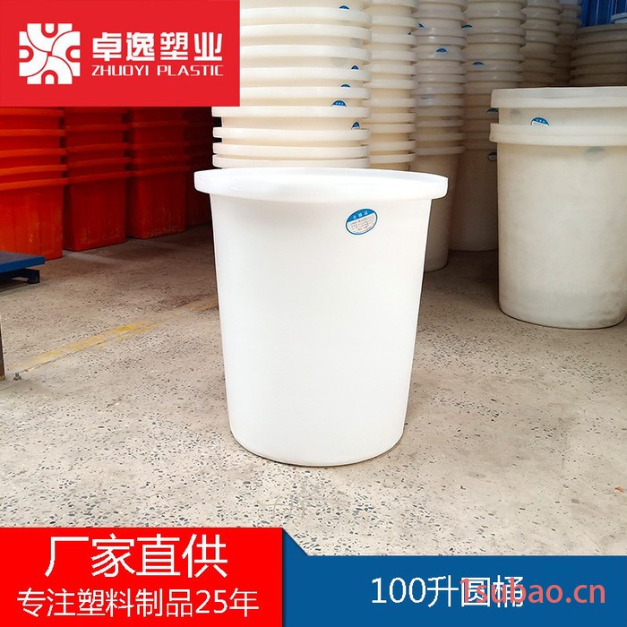 卓逸 圆桶塑料桶批发  高品质食品级耐酸碱 塑料圆桶  滚塑圆桶 发酵桶 酿酒桶 搅拌桶