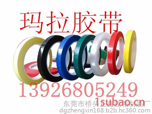 东莞 绝缘玛拉胶带