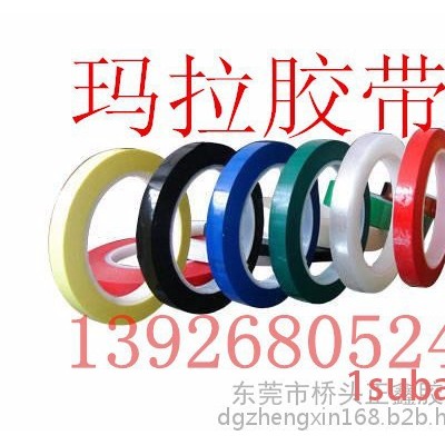 东莞 绝缘玛拉胶带
