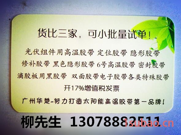HC   电池片修补胶带 黑色修补隐形胶带图5