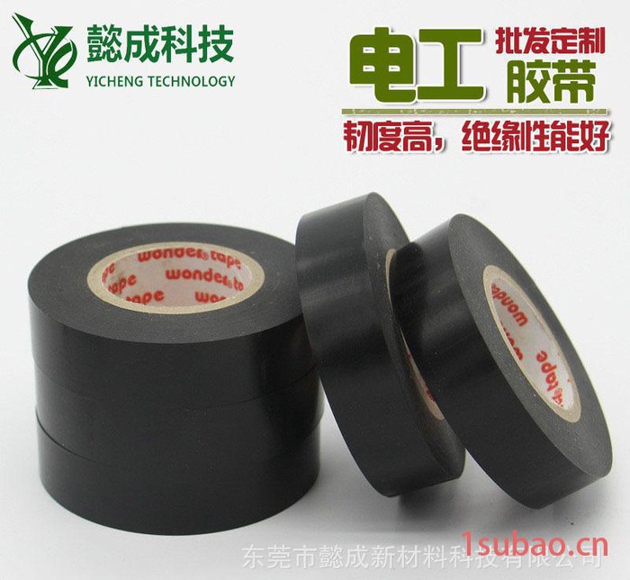直销 阻燃电工胶带 绝缘电线胶带 PVC耐高温防水胶布 可定制图3