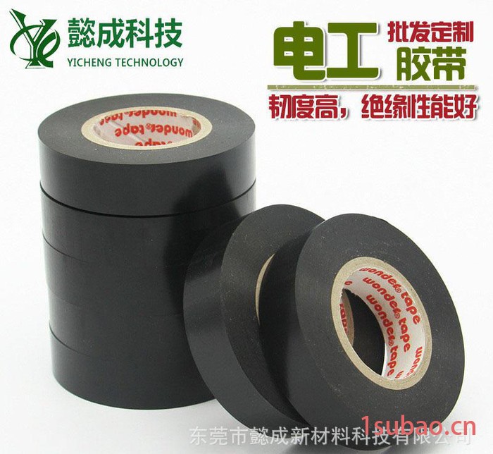 直销 阻燃电工胶带 绝缘电线胶带 PVC耐高温防水胶布 可定制图2