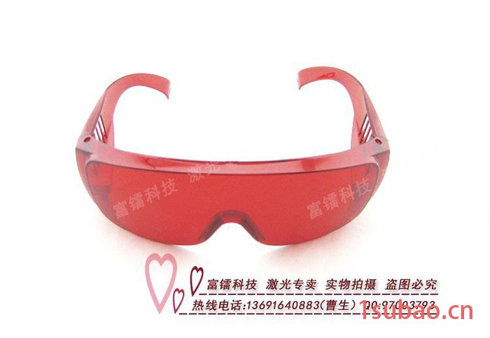 激光护目镜防红外线防护镜 200-540nm/532nm护目镜 安全防护眼镜