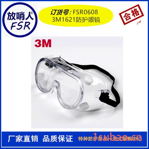 防护眼镜  3M1621护目镜  厂家眼镜价格   护目镜   劳保眼镜图3