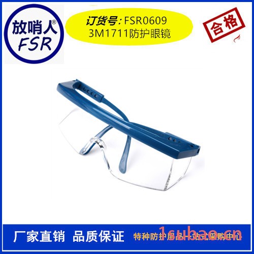 防护眼镜  3M1621护目镜  厂家眼镜价格   护目镜   劳保眼镜图2