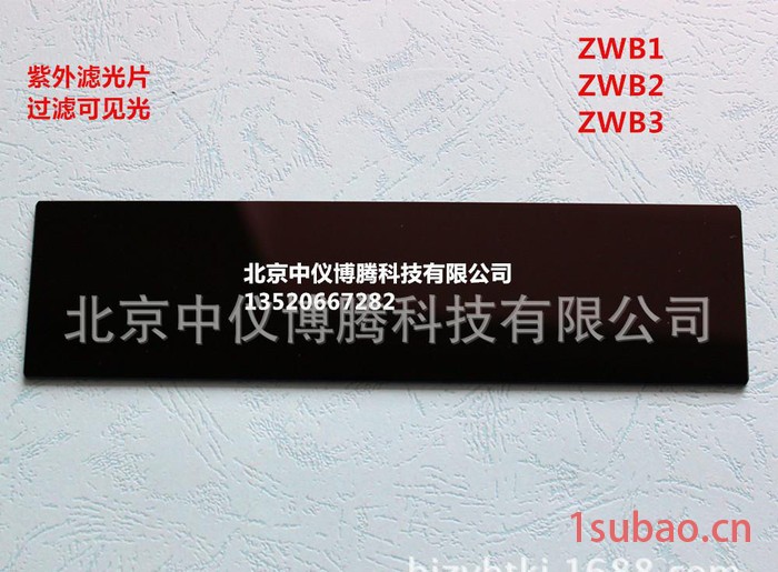 中仪博腾紫外滤光片 玻璃滤光片 玻璃紫外滤光片图3