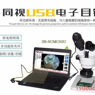 Anyty/艾尼提3R-SUMC03U 电子目镜 500万像素 适用于所有显微镜 自动调焦 拍照录像