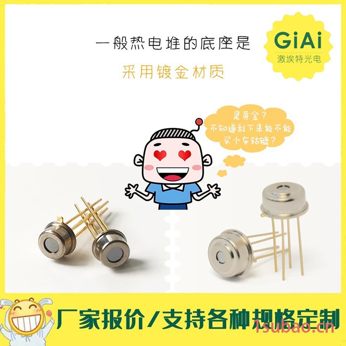 源头厂家定制,红外远距离测温探头 硅材料透镜 to46管帽 红外传感器滤光片 锗窗口片 红外热电堆管帽封装,中高端红外测图6