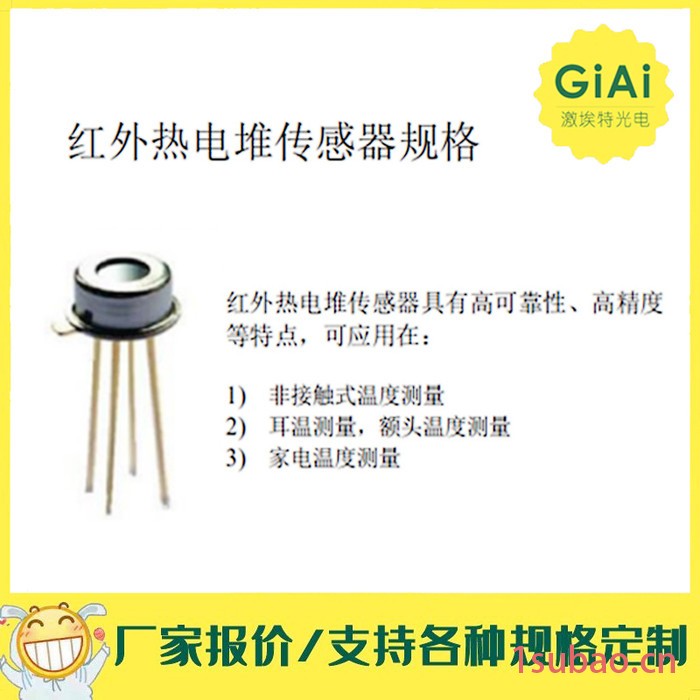 源头厂家定制,红外远距离测温探头 硅材料透镜 to46管帽 红外传感器滤光片 锗窗口片 红外热电堆管帽封装,中高端红外测图3