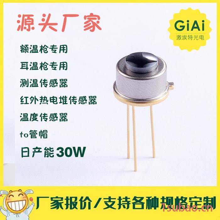 源头厂家lp5.5nm红外长波通滤光片 to46管帽封装 硅材料透镜 定制红外热电堆传感器滤光片图5