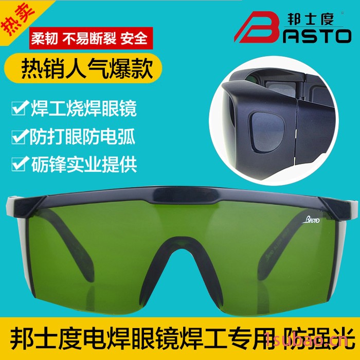 邦士度电焊眼镜焊工专用防电焊光眼镜烧焊防强光防紫外线护目镜 焊接眼镜