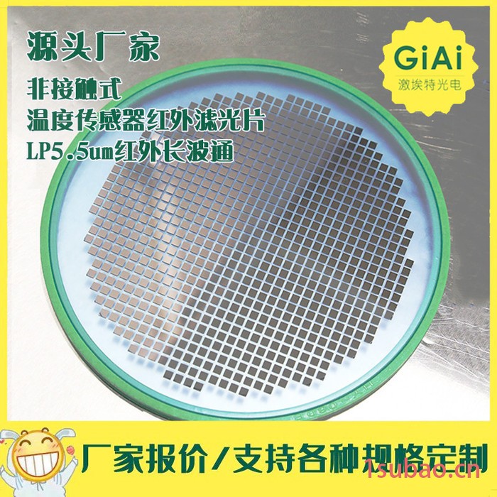 厂家定制,红外远距离测温探头 硅材料透镜 to46管帽 红外传感器滤光片 锗窗口片 红外热电堆管帽封装,中高端红外测图5
