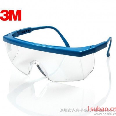3M 1711AF防雾防护眼镜 镜腿可调节防紫外线护目镜防风