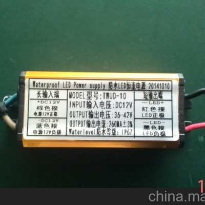 高端品质10W防水电源输入DC12V 输出36V恒流260MA