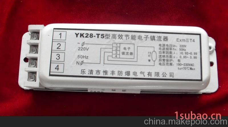 YK28-T5型高效节能电子镇流器