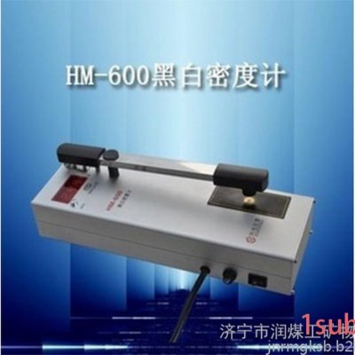 HM—600型数字式黑白透射密度计  HM—600型数字式黑白透射密度计  HM—600型数字式黑白透射密度计