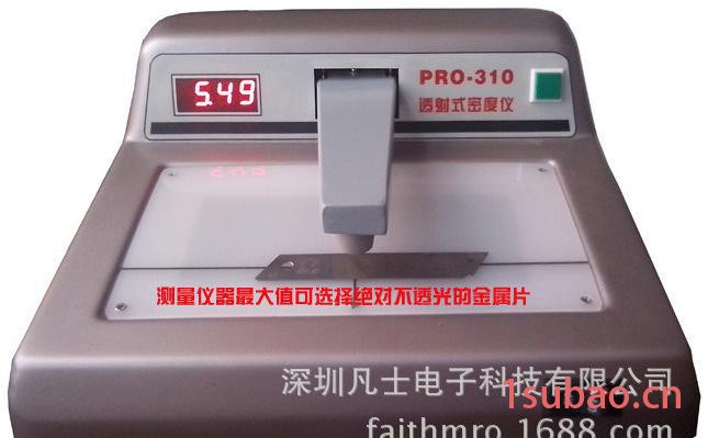 凡士美锐欧提供PRO-310型台式透射密度仪(黑白密度计、黑