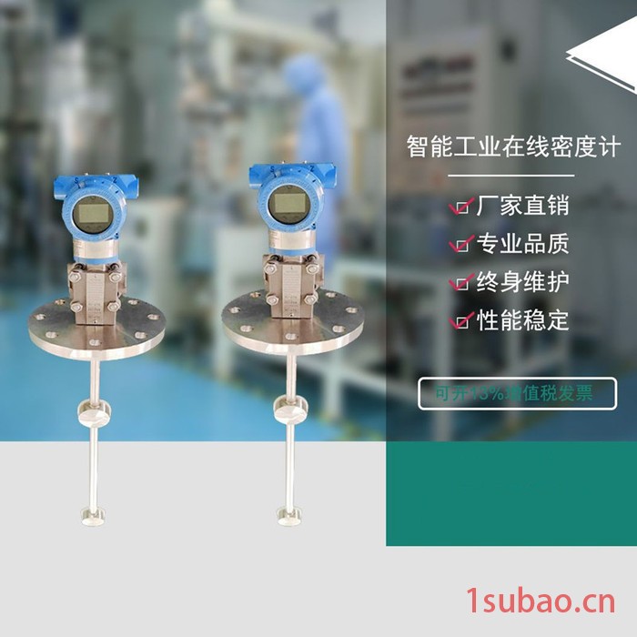 工业在线密度计 智能工业密度计 插入式在线密度计 管道式在线密度计 智能在线密度计图4